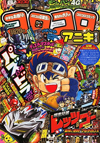 IKKI 2014年11月号 最終号 コロコロアニキ 2014年 11月号 [雑誌]』｜感想・レビュー - 読書メーター